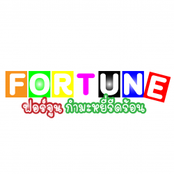 Fortune กำมะหยี่รีดร้อน